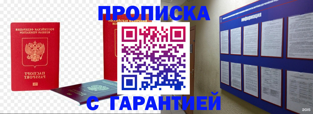 прописка в квартире в Горячем Ключе