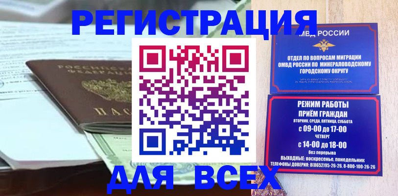 временная регистрация в Горячем Ключе