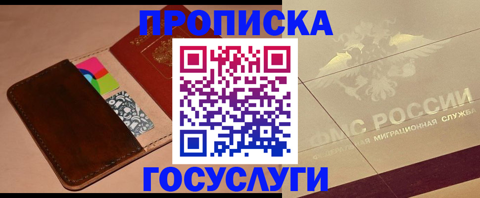 прописка иностранных граждан в Горячем Ключе
