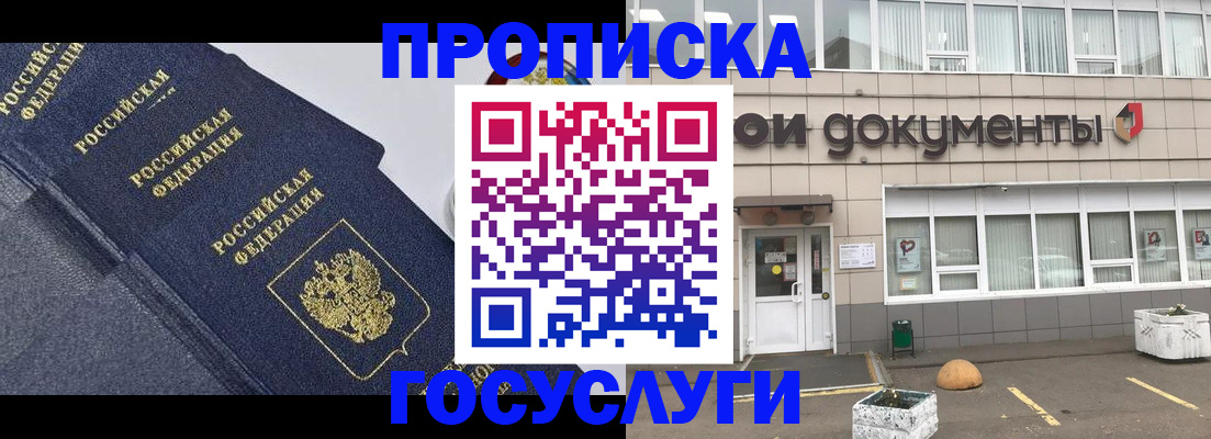 прописка ребенка в Горячем Ключе